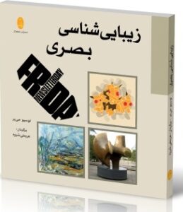 زیبایی شناسی بصری لوسیو می یر شباهنگ