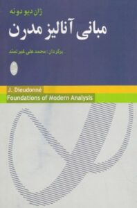 مبانی آنالیز مدرن شباهنگ