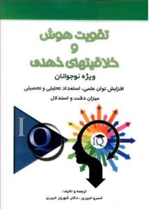 تقویت هوش و خلاقیت های ذهنی شباهنگ