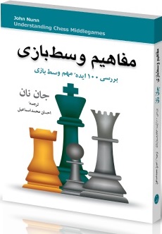 مفاهیم وسط بازی شباهنگ