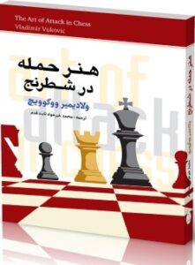 هنر حمله در شطرنج شباهنگ