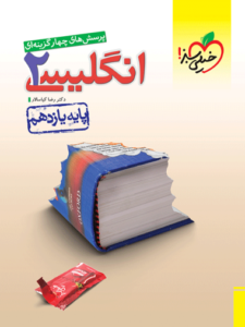 تست زبان انگلیسی یازدهم خیلی سبز