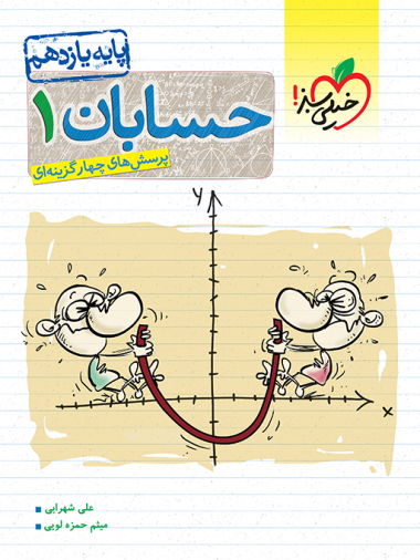 تست حسابان یازدهم خیلی سبز