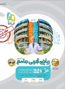 درسنامه ریاضی تجربی جامع کنکور جلد دوم میکرو گاج