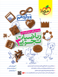 تست ریاضیات تجربی دوازدهم خیلی سبز