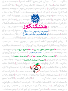 چند کنکور عمومی جامع جلد اول خیلی سبز