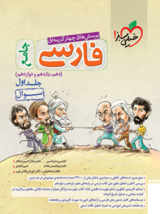 تست فارسی جامع جلد اول خیلی سبز