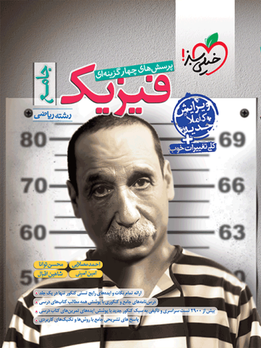 a52a31f866994136b6564c2d499ef5ae-380x506 تست فیزیک جامع ریاضی خیلی سبز
