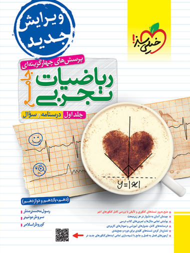 تست ریاضی تجربی جامع جلد اول خیلی سبز