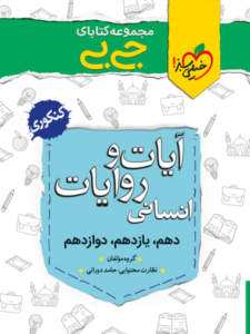 جیبی آیات و روایات انسانی خیلی سبز