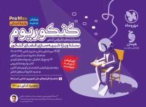 کنکوریوم رشته انسانی پرومکس مهر و ماه