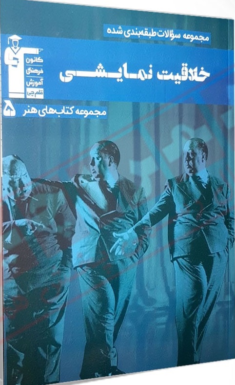 تست خلاقیت نمایشی آبی قلم چی