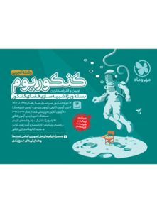 کنکوریوم رشته تجربی مهر و ماه