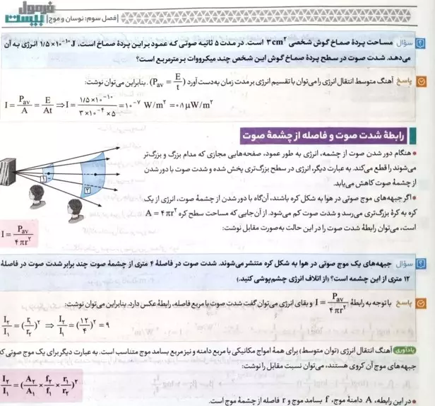 فرمول بیست فیزیک دوازدهم ریاضی گاج