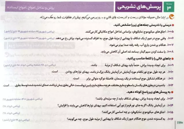فرمول بیست فیزیک دوازدهم ریاضی گاج