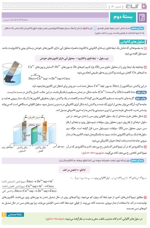 فرمول بیست شیمی دوازدهم