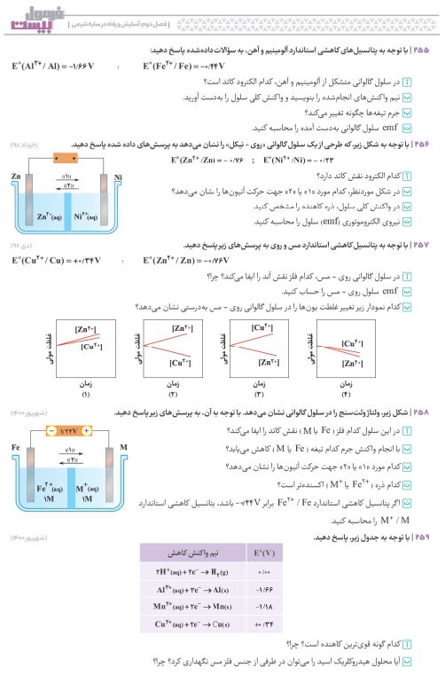 فرمول بیست شیمی دوازدهم