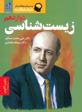 9786226773225n خط فکری زیست شناسی دوازدهم نشر دریافت