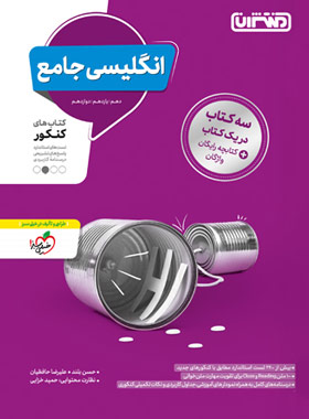 9789643786601n زبان انگلیسی جامع کنکور منتشران