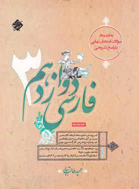 فارسی دوازدهم طالب تبار مبتکران