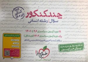 چند کنکور رشته انسانی جلد سوال خیلی سبز