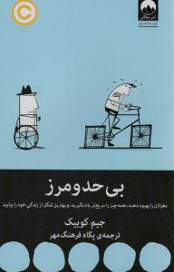 بی حد و مرز میلکان