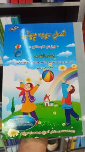 فصل میوه چینی چهارم ابتدایی صیانت
