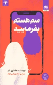 سم هستم ، بفرمایید تائو کتاب مجازی