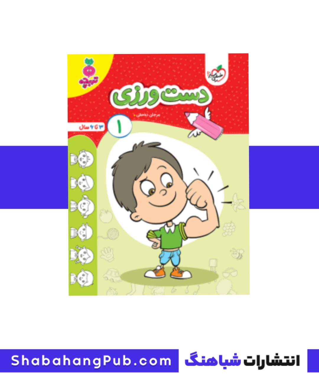 کتاب دست ورزی 1