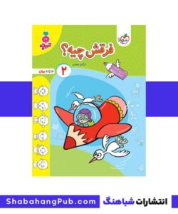 کتاب فرقش چیه 1 خیلی سبز