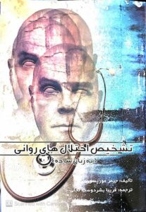 کتاب تربیت دموكراتیك نوجوانان