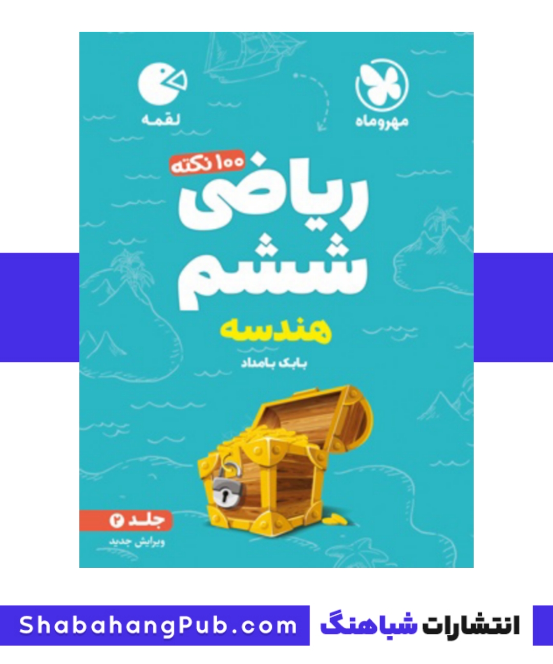 کتاب تیزهوشان 100 نکته ریاضی