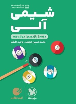 کتاب لقمه طلایی شیمی آلی