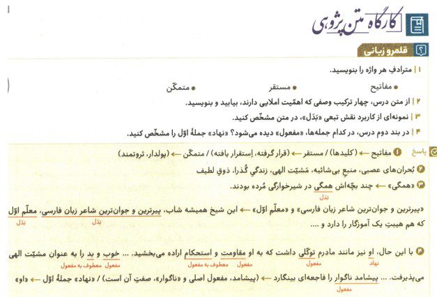 فرمول بیست فارسی یازدهم گاج