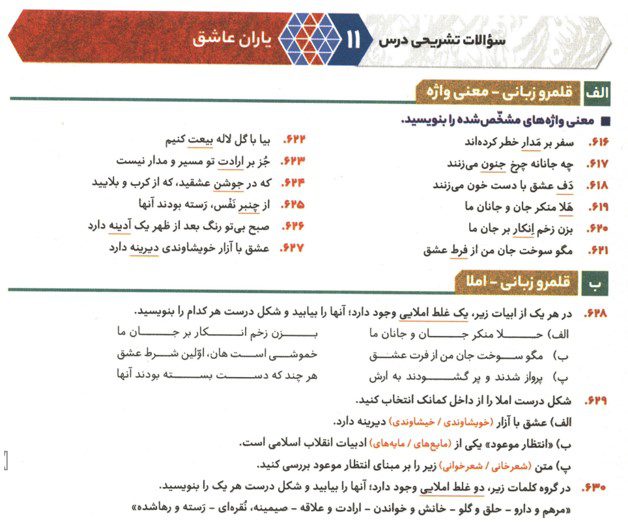 فرمول بیست فارسی یازدهم گاج