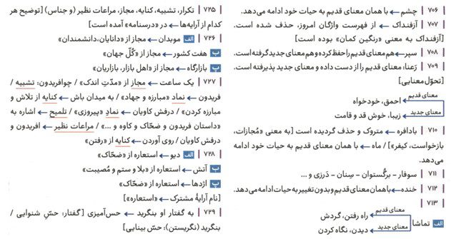 فرمول بیست فارسی یازدهم گاج