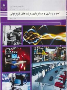کتاب تصویر برداری و صدا برداری