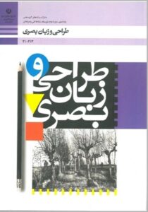 کتاب طراحی زبان بصری
