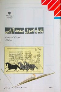 کتاب درسی آموزش و پرورش کتاب پایه و اصول صفحه آرایی