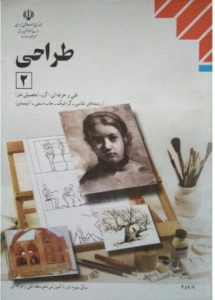 کتاب طراحی 2