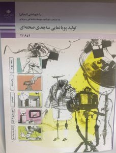 کتاب درسی اموزش پرورش