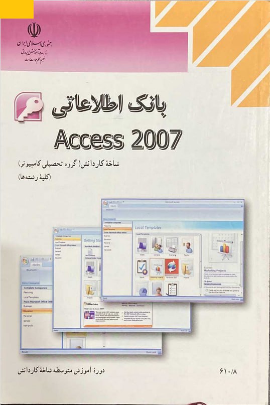 کتاب بانک اطلاعاتی Access 2007