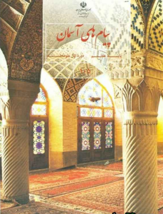 پیام های آسمانی پایه هفتم