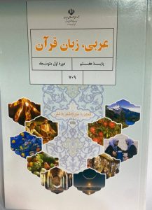 عربی پایه هفتم