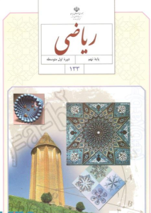 ریاضی پایه نهم
