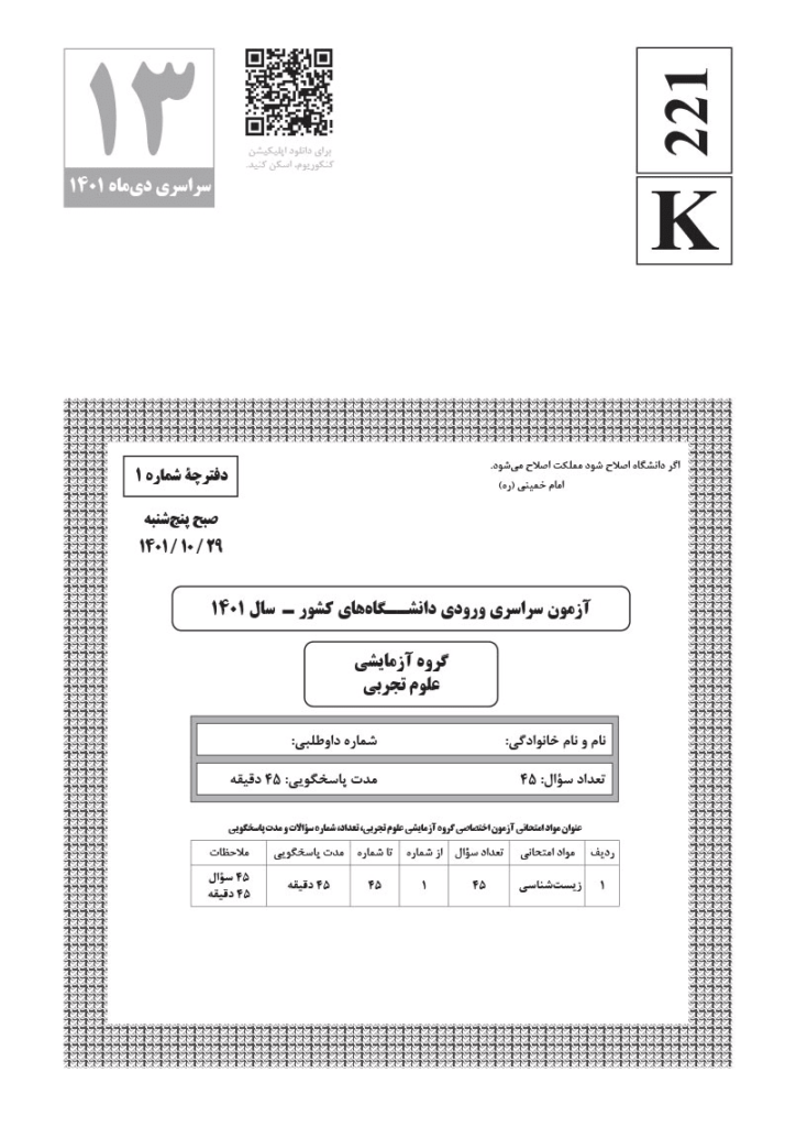 کنکوریوم رشته تجربی مهر و ماه 