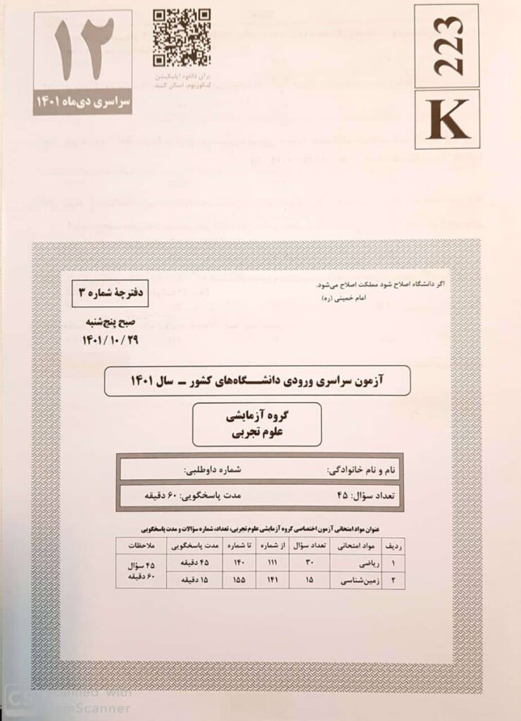 کنکوریوم رشته تجربی مهر و ماه 