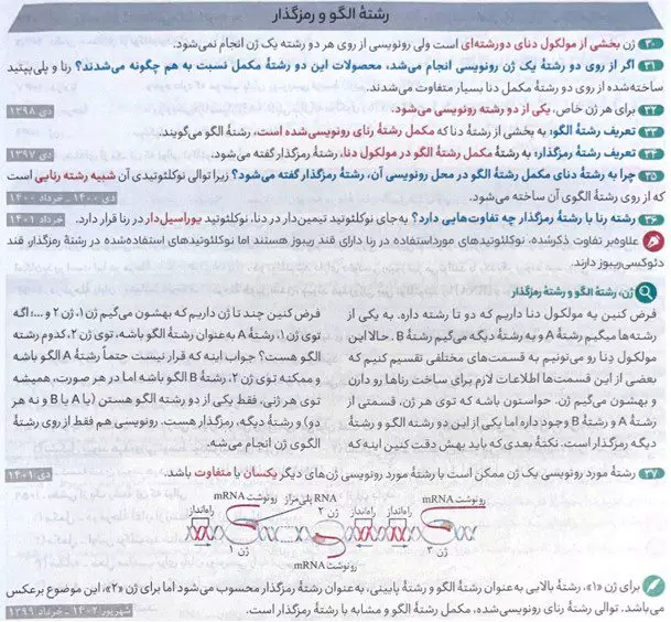 فرمول بیست زیست شناسی دوازدهم گاج