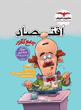 کتاب الگوی کار و تمرین ریاضی پایه هشتم نشر الگو
