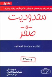 محدودیت صفر جلد